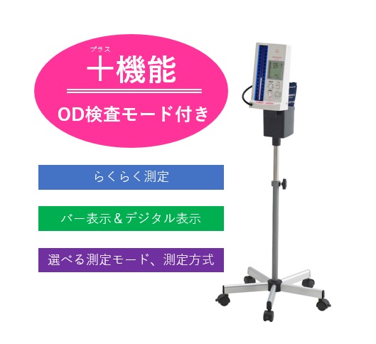 水銀レス自動血圧計 KM-385OD | ケンツメディコ