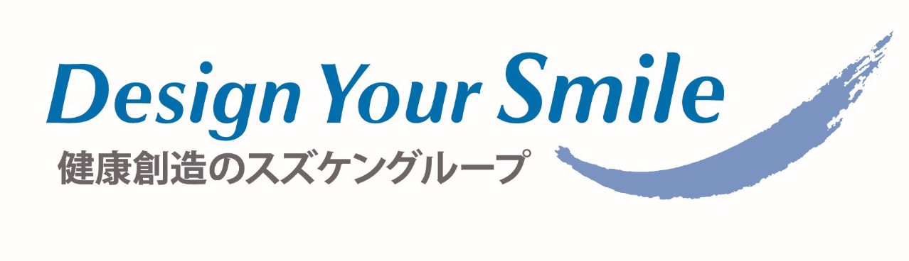 Design Your Smile 健康創造のスズケングループ